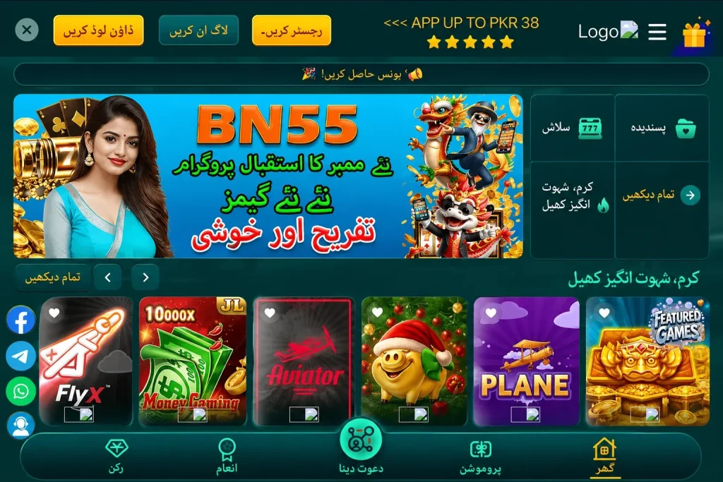 BN55 Game