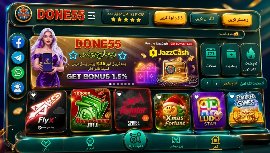 Done 55 Game